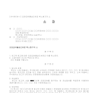 소장 (요양급여불승인처분취소청구) 소장 (요양급여불승인처분취소청구)